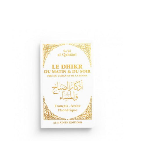 Le dhikr du matin et du soir tiré du coran et de la sunna - Sa‘îd al-Qahtânî - blanc