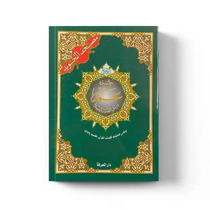 Coran AL-Tajwid Chapitre Amma Hafs - Arabe